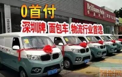 深圳寶安沙井金杯面包車買賣 零首付、無(wú)社保居住證要求，輕松上深圳牌